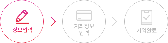 정보입력